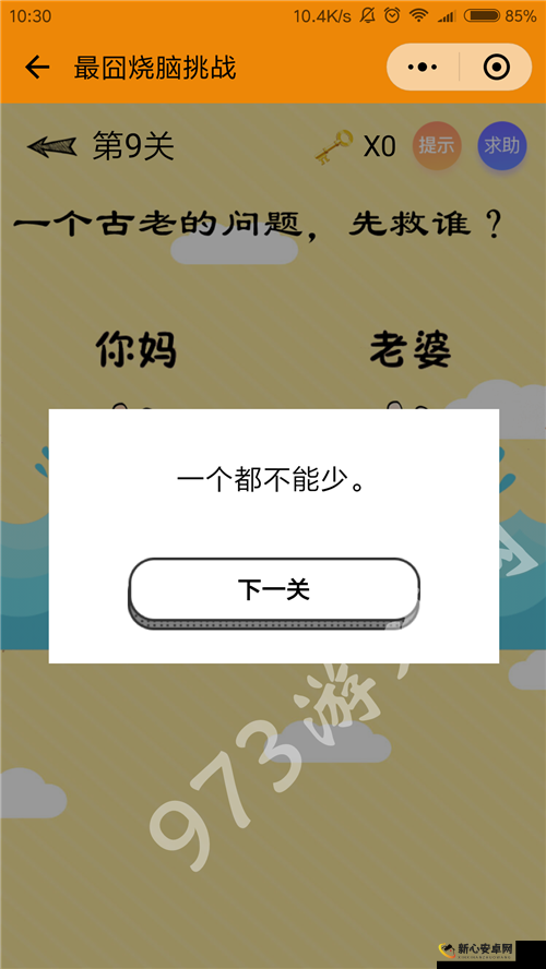 智商挑战第45关，解答古老难题 先救谁的过关策略