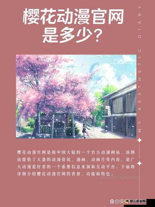 樱花动漫官方正版入口是什么以及如何找到它