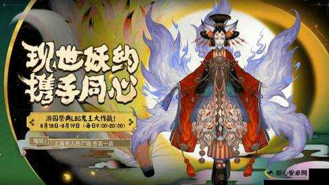 阴阳师游园祭典探寻LBS鬼王位置指南